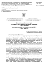 Дополнительный комментарий Постоянного представителя Российской Федерации А.К.Лукашевича - О нарушении властями Украины прав национальных меньшинств