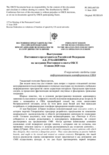 Выступление Постоянного представителя Российской Федерации А.К.Лукашевича - О нарушениях свободы слова информационными платформами в США