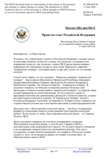 Миссия США при ОБСЕ - Право на ответ Российской Федерации