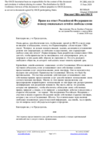 Миссия США при ОБСЕ - Право на ответ Российской Федерации по поводу социальных сетей и свободы слова