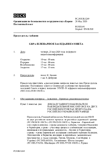 Журнал 1269-го пленарного заседания Постоянного совета