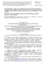 Statement by Mr. Victor Baldin, Head, Department for Supervision over Legislation for Combating Corruption, Prosecutor General’s Office