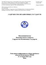 Written contribution "Cooperation of the CIS Member-States in Counteracting Modern Challenges and Security Threats"