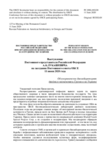 Выступление Постоянного представителя Российской Федерации А.К.Лукашевича - Об американских биолабораториях двойного назначения в Грузии и на Украине
