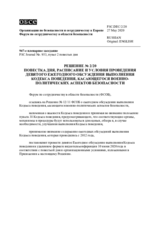 Решение № 2/20 Форума по сотрудничеству в области безопасности