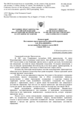Комментарий Постоянного представителя Российской Федерации А.К.Лукашевича - К Международному дню в поддержку жертв пыток