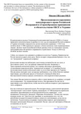 Миссия США при ОБСЕ - Продолжающиеся нарушения международного права Российской Федерацией и её пренебрежение принципами и обязательствами ОБСЕ в Украине