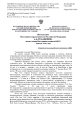Выступление Постоянного представителя Российской Федерации А.К.Лукашевича - О расизме и полицейском насилии в США