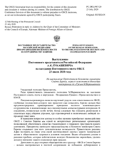 Выступление Постоянного представителя Российской Федерации А.К.Лукашевича - На выступление Председателя Комитета министров Совета Европы, первого заместителя Министра иностранных дел Греции М.Варвициотиса