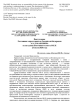 Выступление Постоянного представителя Российской Федерации А.К.Лукашевича - На отчет главы Миссии ОБСЕ в Скопье
