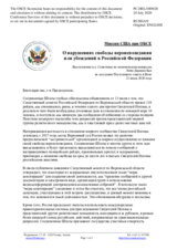 Миссия США при ОБСЕ - О нарушениях свободы вероисповедания или убеждений в Российской Федерации 