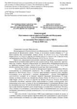 Комментарий Постоянного представителя Российской Федерации А.К.Лукашевича - Смертная казнь в США