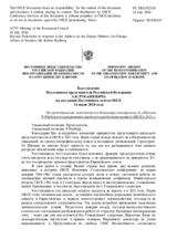Выступление Постоянного представителя Российской Федерации А.К.Лукашевича - На представление заместителем Министра иностранных дел Швеции Р.Ридбергом приоритетов шведского председательства в ОБСЕ в 2021 г.