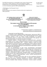 Выступление Постоянного представителя Российской Федерации А.К.Лукашевича - О ситуации на Украине и необходимости выполнения Минских договоренностей