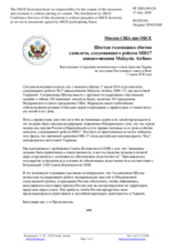 Миссия США при ОБСЕ - Шестaя годовщина сбития самолета, следовавшего рейсом MH17 авиакомпании Malaysia Airlines