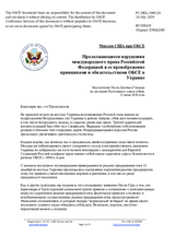 Миссия США – Продолжающиеся нарушения международного права Российской Федерацией и ее пренебрежение принципами и обязательствами ОБСЕ в Украине