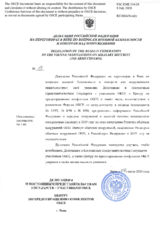 Information Exchange by the Delegation of the Russian Federation on Conventional Arms Transfer