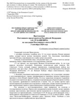 Выступление Постоянного представителя Российской Федерации А.К.Лукашевича - К годовщине начала Второй мировой войны