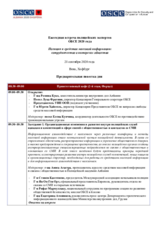 Предварительная повестка дня