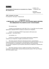 Решение № 1376 Постоянного совета