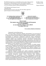 Выступление Постоянного представителя Российской Федерации А.К.Лукашевича - О 12-летии событий в Закавказье