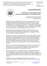 Миссия США при ОБСЕ - Сообщения об отравлении лидера российской оппозиции Алексея Навального