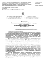 Выступление Постоянного представителя Российской Федерации А.К.Лукашевича - О проверке финансовой деятельности ОБСЕ за 2019 г.
