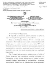 Выступление Постоянного представителя Российской Федерации А.К.Лукашевича - О нарушении прав человека в странах Балтии