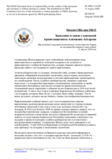 Миссия США при ОБСЕ - Заявление в связи с кончиной правозащитника Азимжана Аскарова