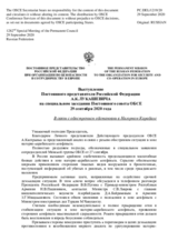 Выступление Постоянного представителя Российской Федерации А.К.Лукашевича - В связи с обострением обстановки в Нагорном Карабахе