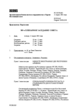 Journal of the 385th Plenary Meeting of the Permanent Council (ru)