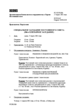Journal of the 386th Special Plenary Meeting of the Permanent Council (ru)