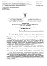 Комментарий Постоянного представителя Российской Федерации А.К.Лукашевича - В связи со Всемирным днем против смертной казни