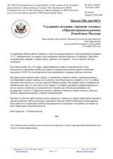 Миссия США при ОБСЕ - Ухудшение ситуации с правами человека в Приднестровском регионе Республики Молдова