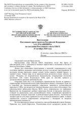 Выступление Постоянного представителя Российской Федерации А.К.Лукашевича - К отчету главы Миссии ОБСЕ в Косово