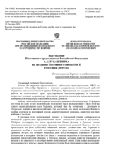 Выступление Постоянного представителя Российской Федерации А.К.Лукашевича - О ситуации на Украине и необходимости выполнения Минских договоренностей