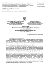 Выступление Постоянного представителя Российской Федерации А.К.Лукашевича - Об антисемитизме в Евросоюзе