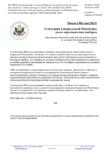 Миссия США при ОБСЕ - О ситуации в Кыргызской Республике после парламентских выборов