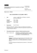 Журнал 1283-го пленарного заседания Постоянного совета