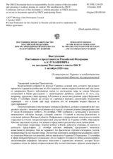 Выступление Постоянного представителя Российской Федерации А.К.Лукашевича - О ситуации на Украине и необходимости выполнения Минских договоренностей