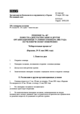 Permanent Council Decision No. 407 (ru)