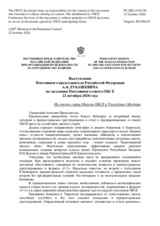 Выступление Постоянного представителя Российской Федерации А.К.Лукашевича - На отчет главы Миссии ОБСЕ в Республике Молдова