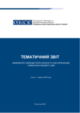 Обмеження свободи пересування та інші перешкоди у виконанні мандата СММ (січень – червень 2020 року)