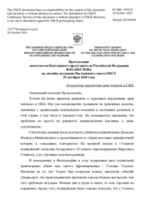 Выступление заместителя Постоянного представителя Российской Федерации В.Ю.Жеглова - О серьезных нарушениях прав человека в США
