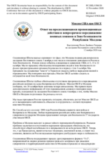 Миссия США при ОБСЕ - Ответ на продолжающиеся провокационные действия и непрозрачное передвижение военных конвоев в Зоне безопасности Республики Молдова
