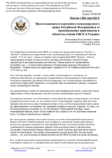Миссия США при ОБСЕ - Продолжающиеся нарушения международного права Российской Федерацией и ее пренебрежение принципами и обязательствами ОБСЕ в Украине