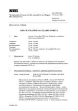 Журнал 1285-го пленарного заседания Постоянного совета