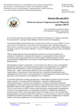 Миссия США при ОБСЕ - Ответ на доклад Сопредседателей Минской группы ОБСЕ