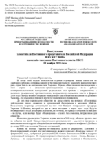 Выступление заместителя Постоянного представителя Российской Федерации В.Ю.Жеглова - О ситуации на Украине и необходимости выполнения Минских договоренностей