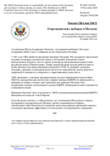 Миссия США при ОБСЕ - О президентских выборах в Молдове